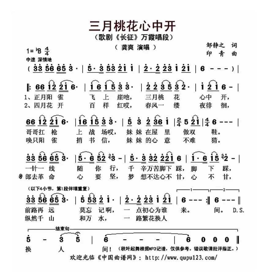 三月桃花心中开（歌剧《长征》万霞唱段）