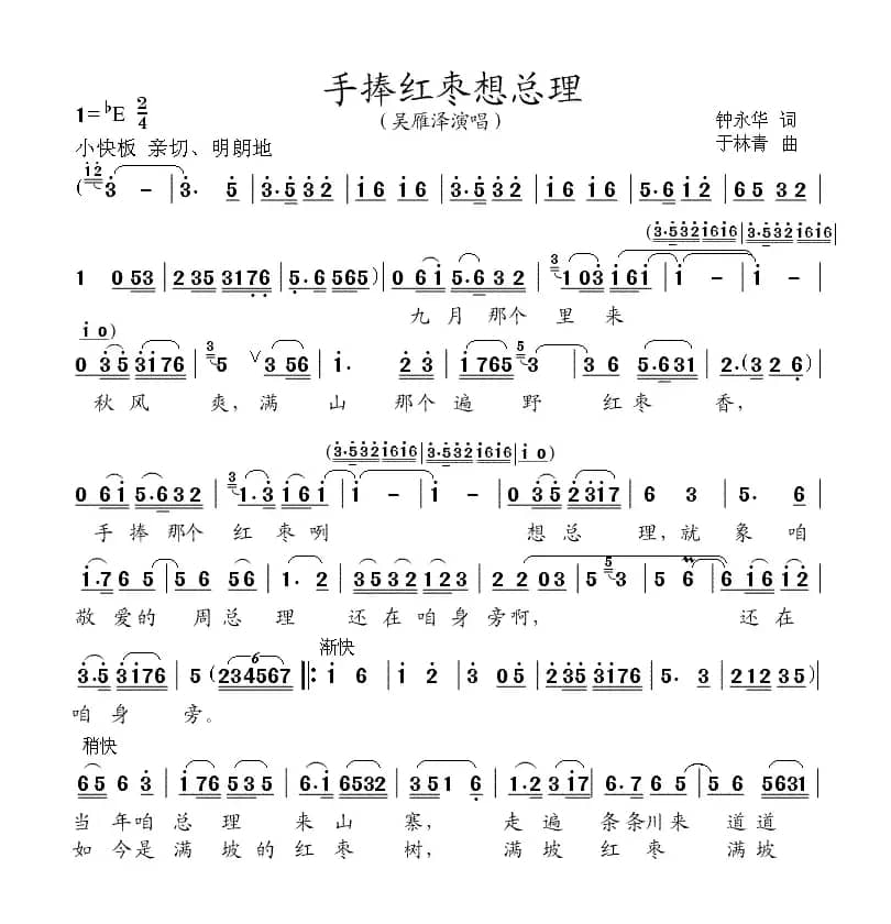 手捧红枣想总理