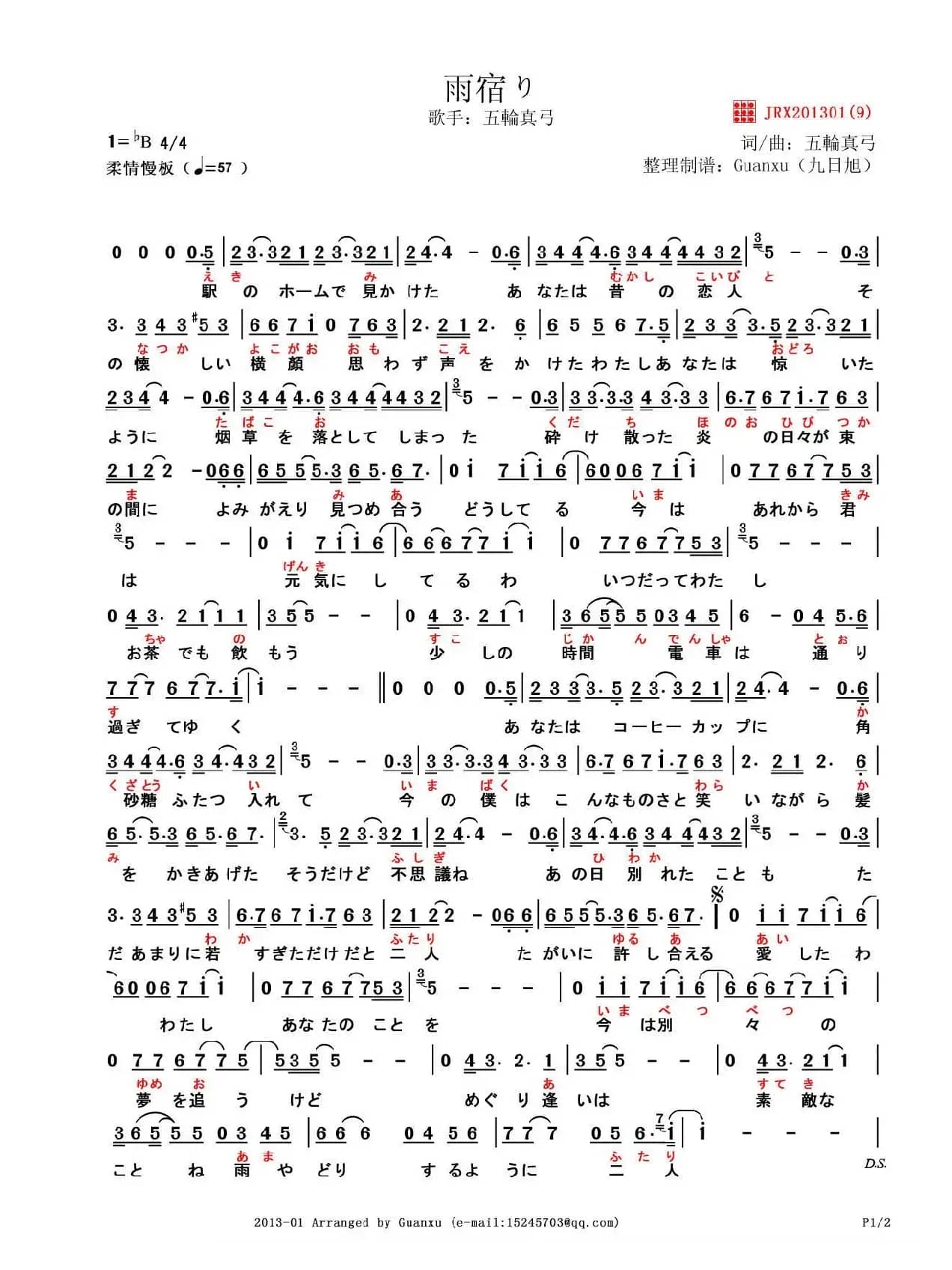 【日】雨宿り（避雨）