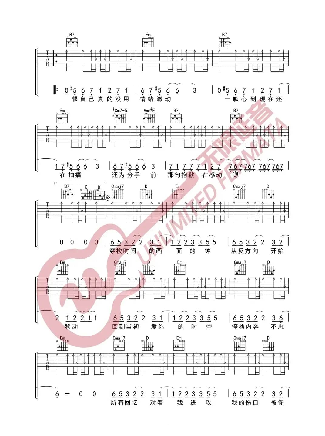 周杰伦 反方向的钟 吉他谱（无限延音编配）