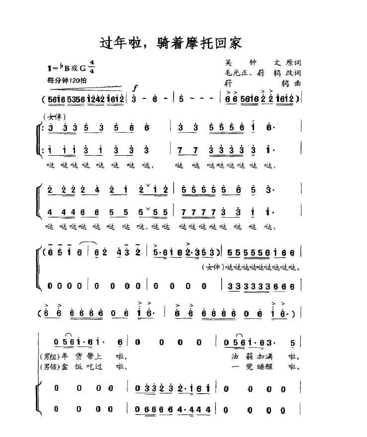 过年啦，骑着摩托回家