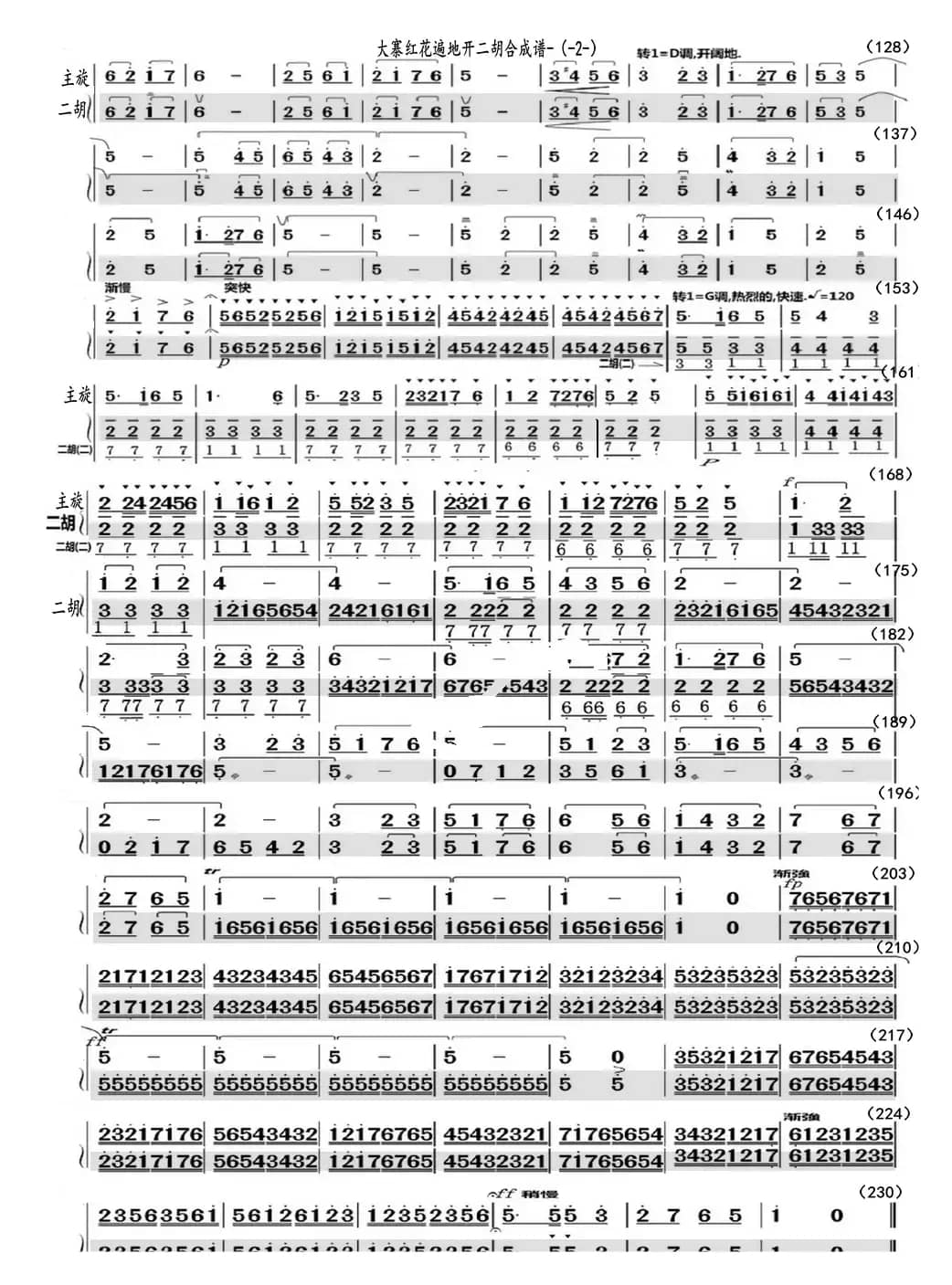 大寨红花遍地开（二胡与主旋合成两页谱）