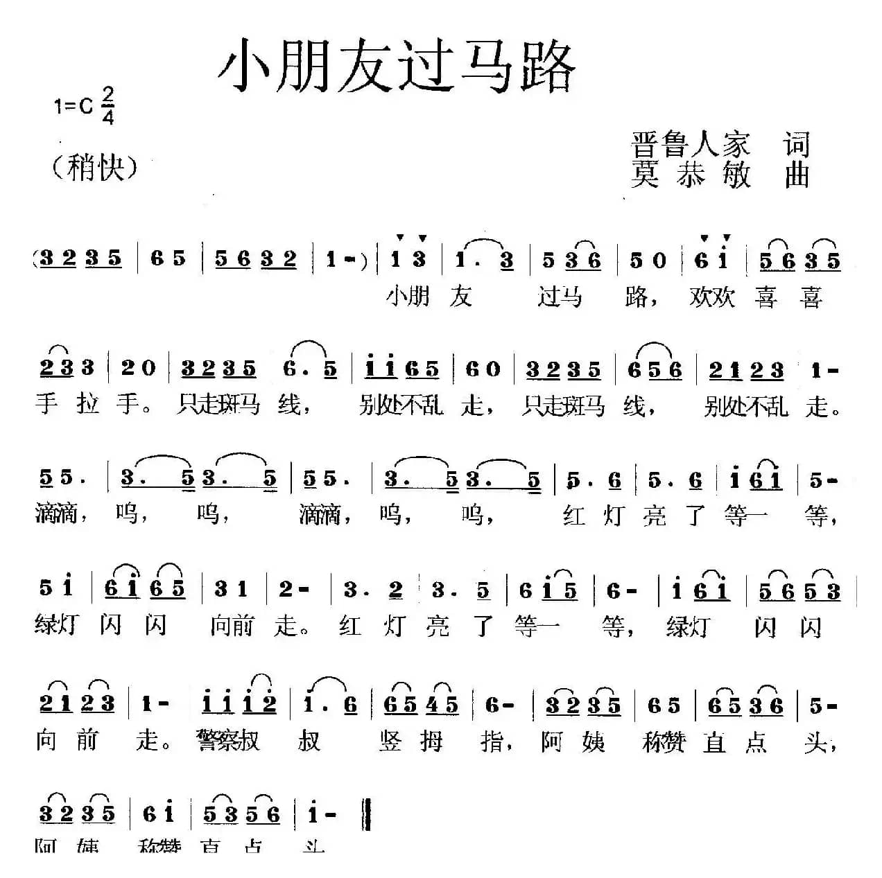 小朋友过马路（儿歌）