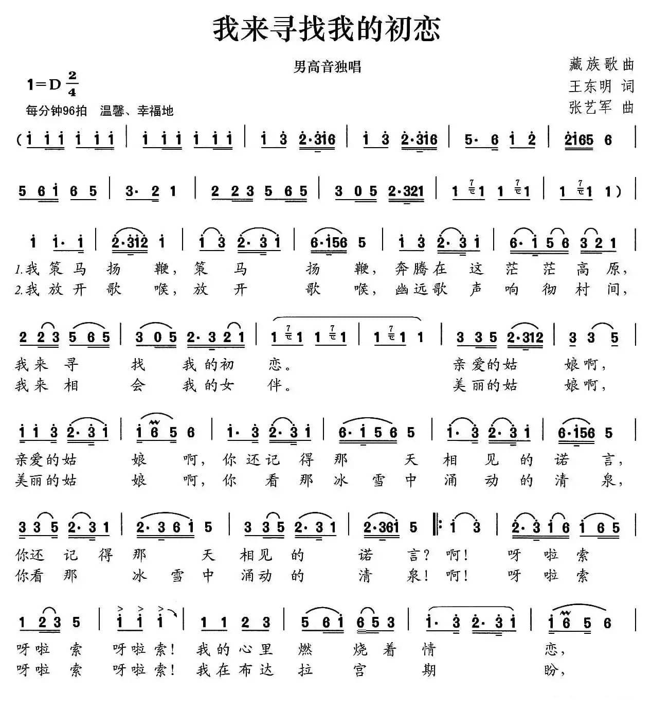 我来寻找我的初恋