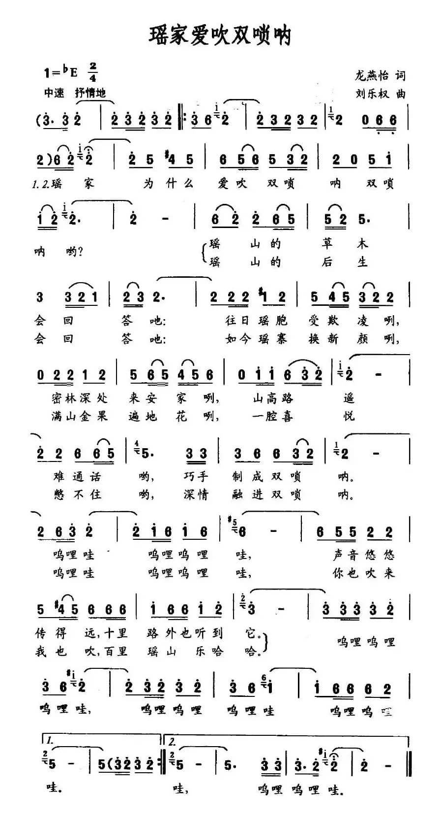瑶家爱吹双唢呐