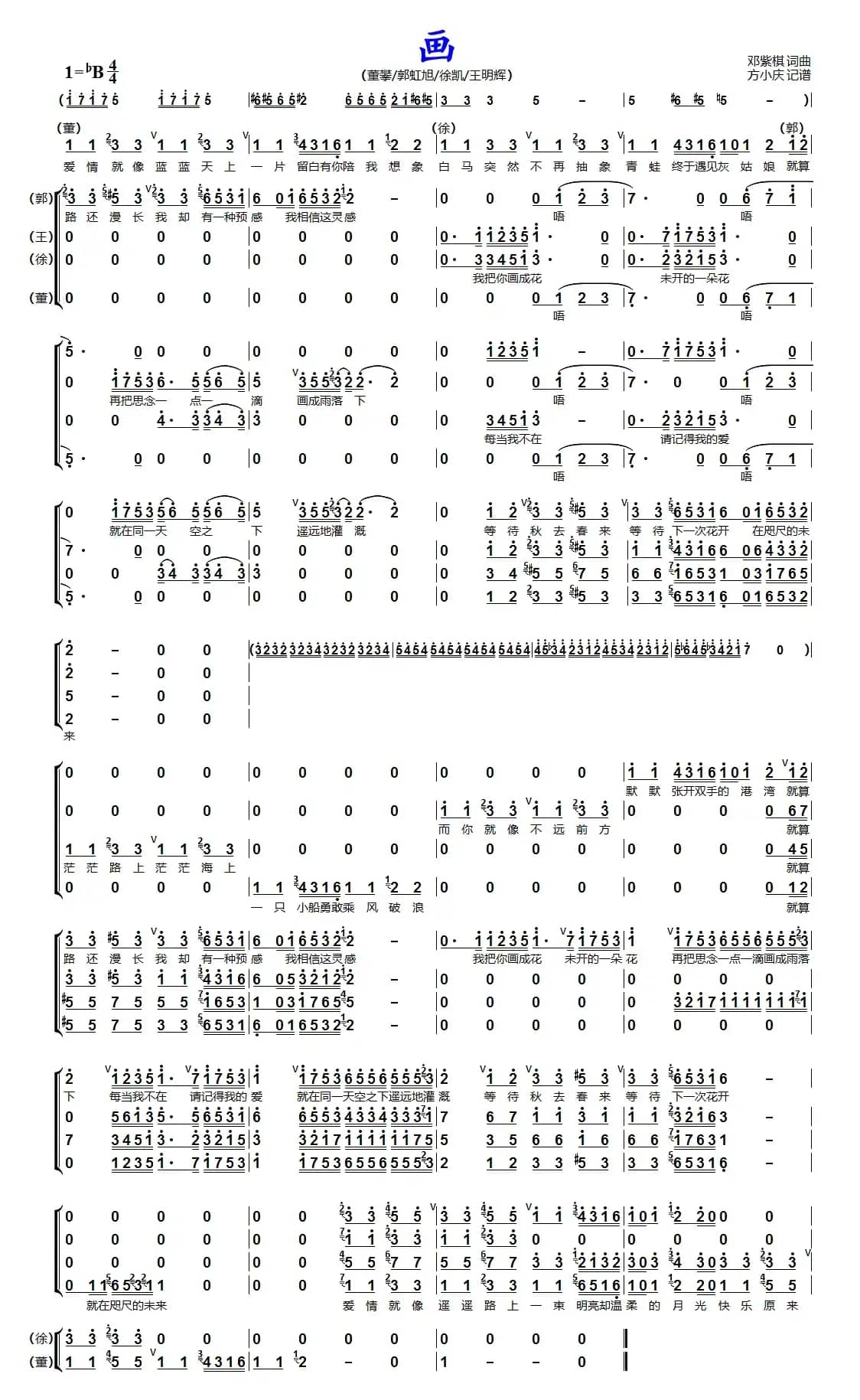 画（男声四重唱）