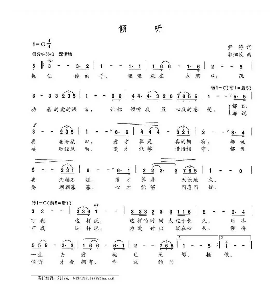 倾听（尹涛词 郭泗茂曲）