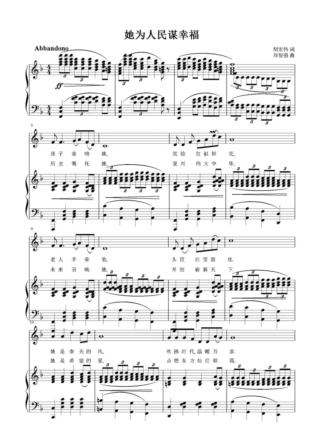 她为人民谋幸福（胡宏伟词 刘智强曲、正谱）