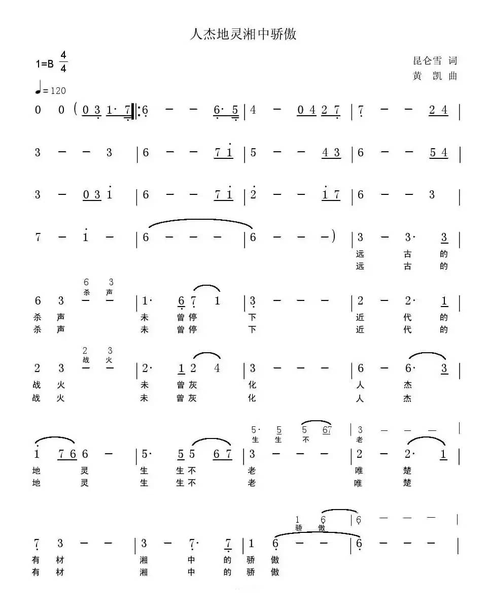人杰地灵湘中骄傲