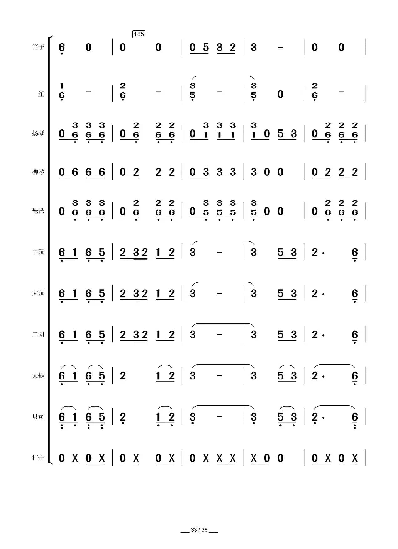 高山青（民乐合奏总谱）