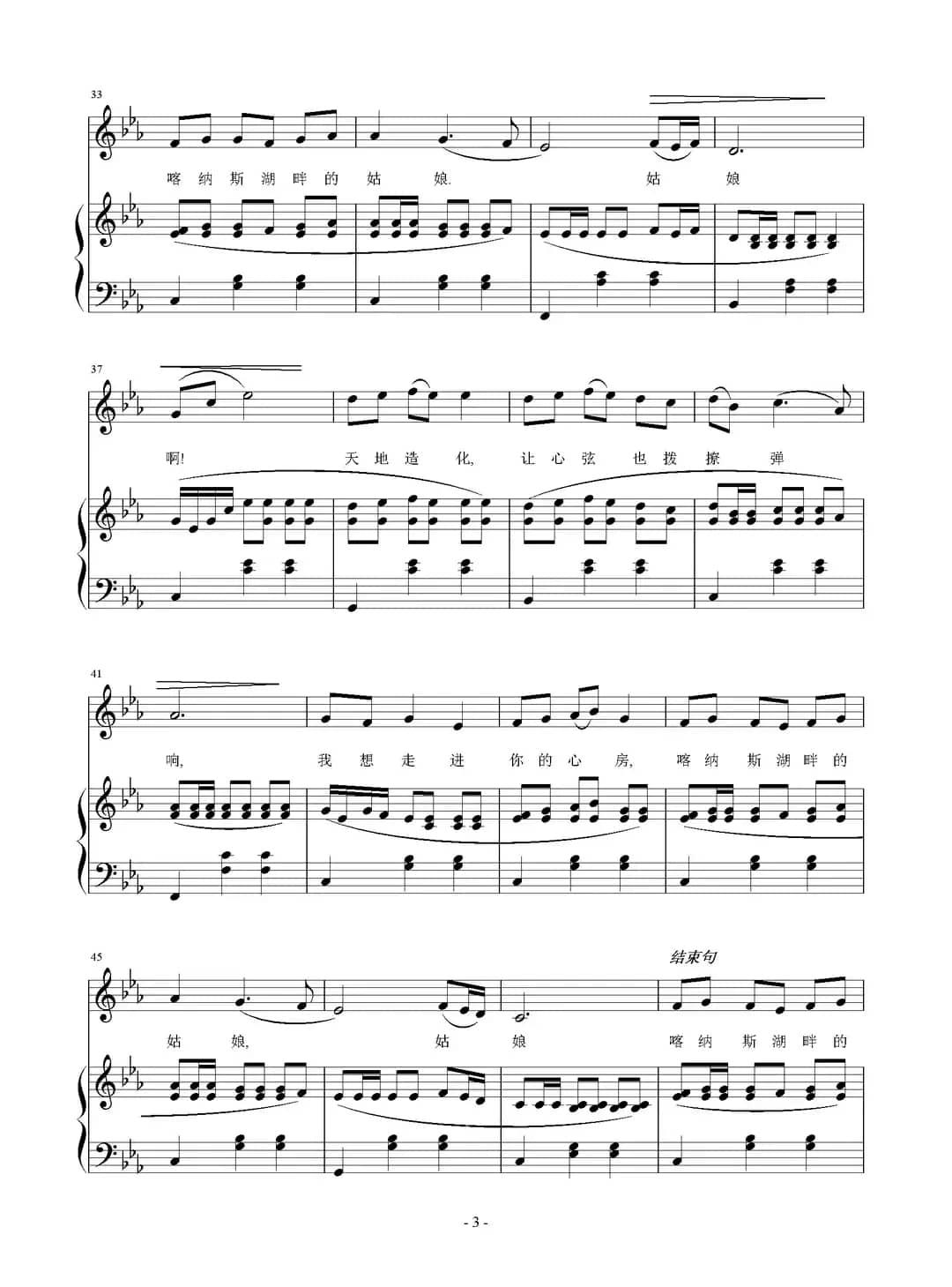 喀纳斯湖的姑娘（正谱）