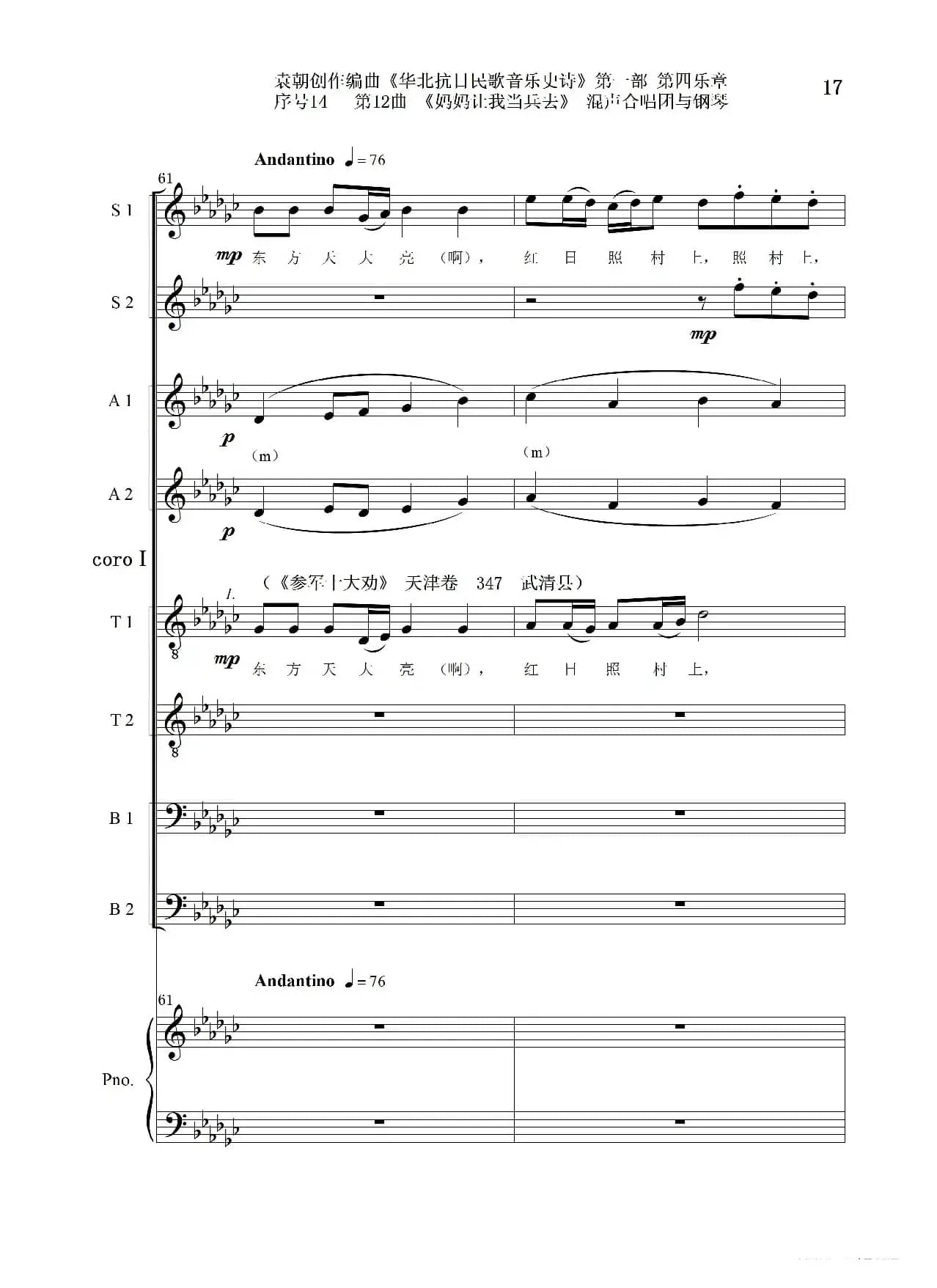 序号14第12曲《妈妈让我当兵去》Ⅰ合唱团与钢琴