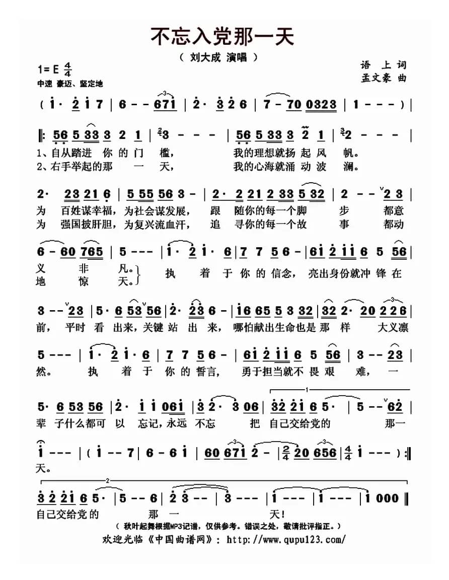 不忘入党那一天