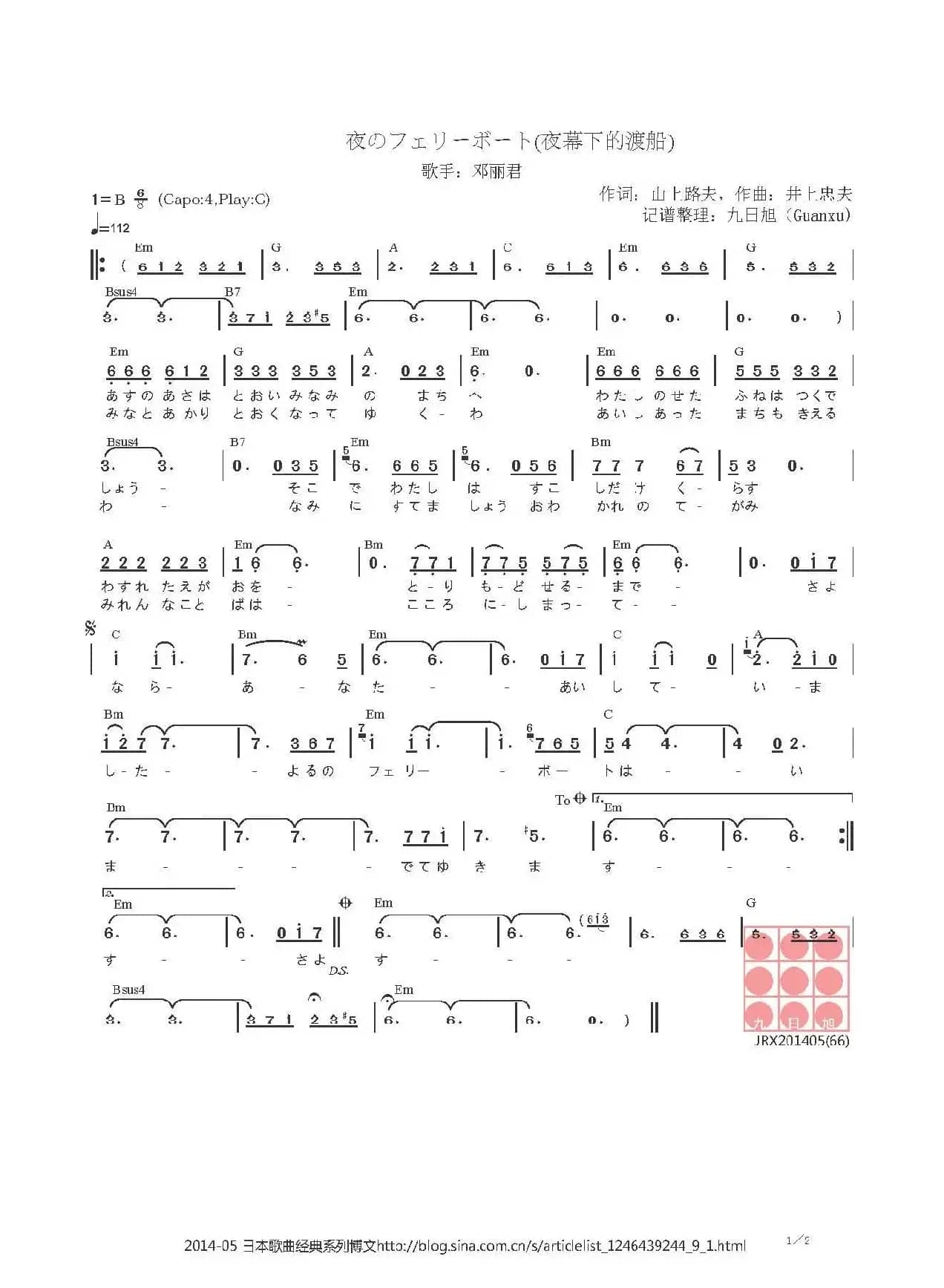 【日】夜のフェリーボート（夜幕下的渡轮）