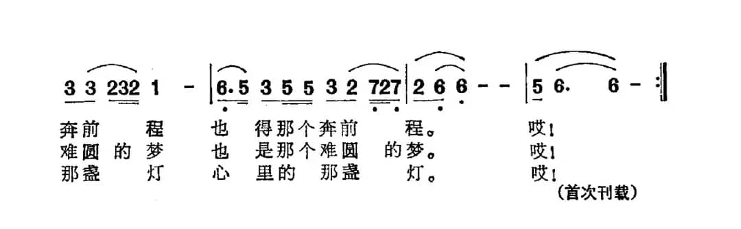 就靠着心里那盏灯（电影《香魂女》主题曲）