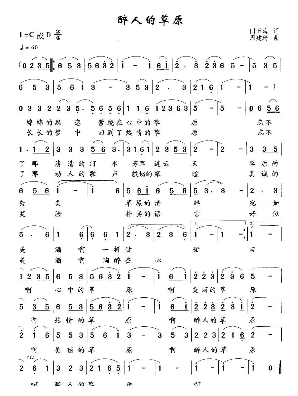 醉人的草原（闫玉海词 周建琦曲）