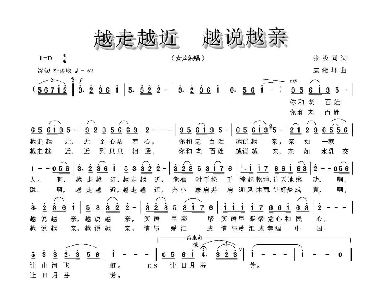 越走越近 越说越亲