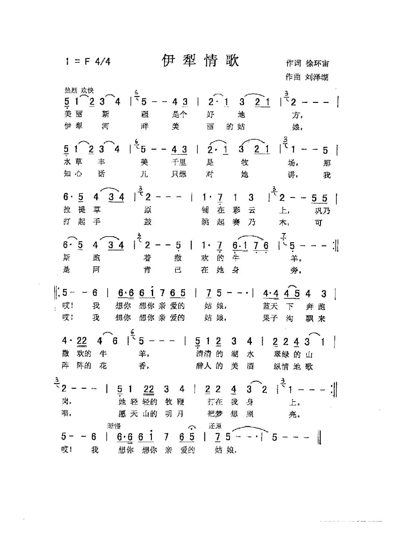 伊犁情歌（玉珊 小宅）