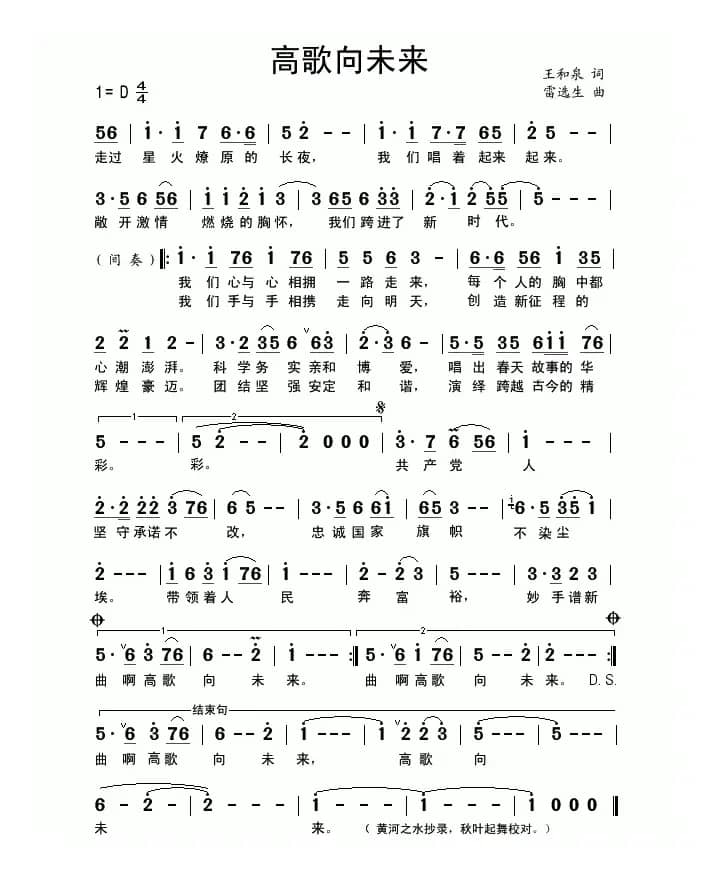 高歌向未来（王和泉词 雷远生曲）