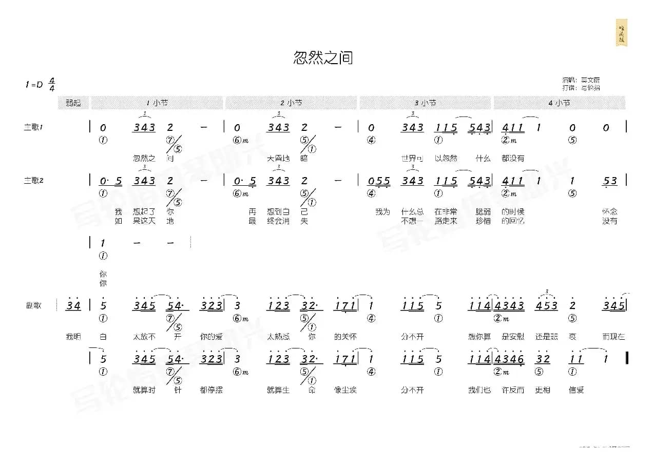 忽然之间（简和谱）