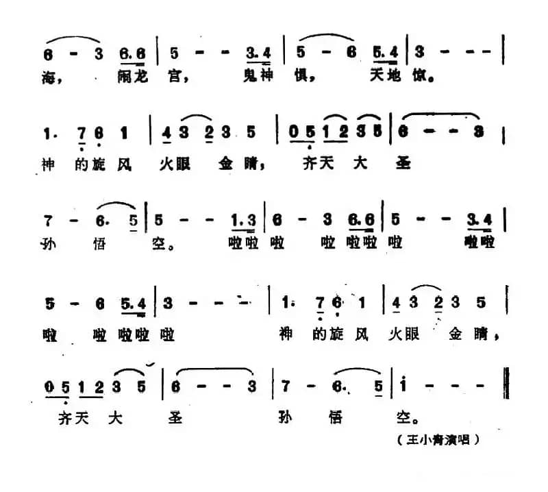 87版《西游记》歌曲集：齐天大圣