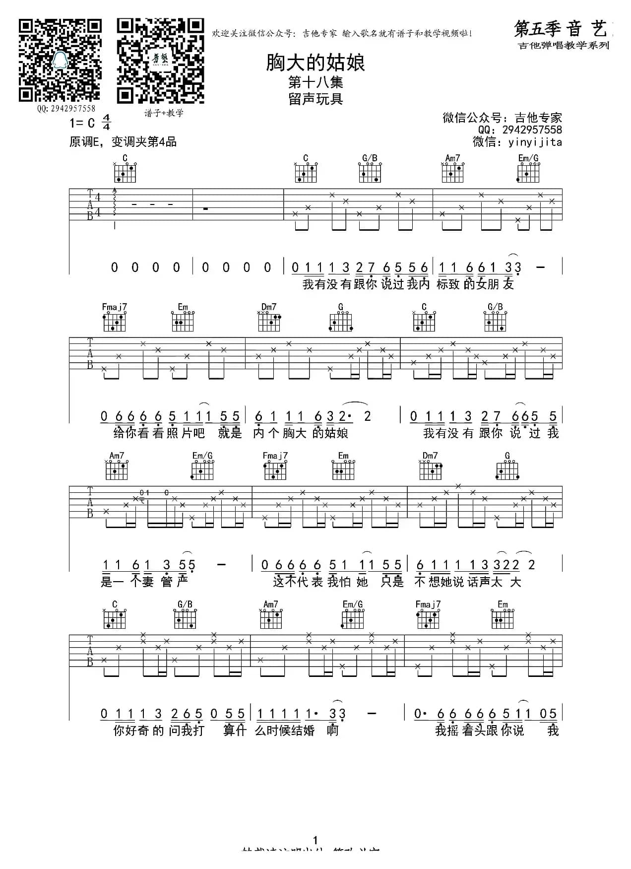 胸大的姑娘（音艺艺术制谱版）