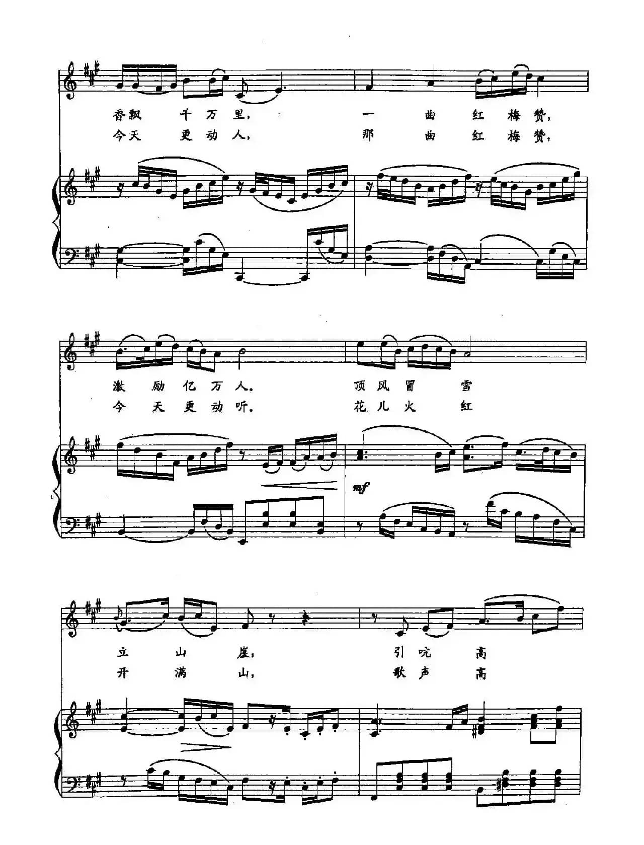 16又唱红梅赞（双谱）