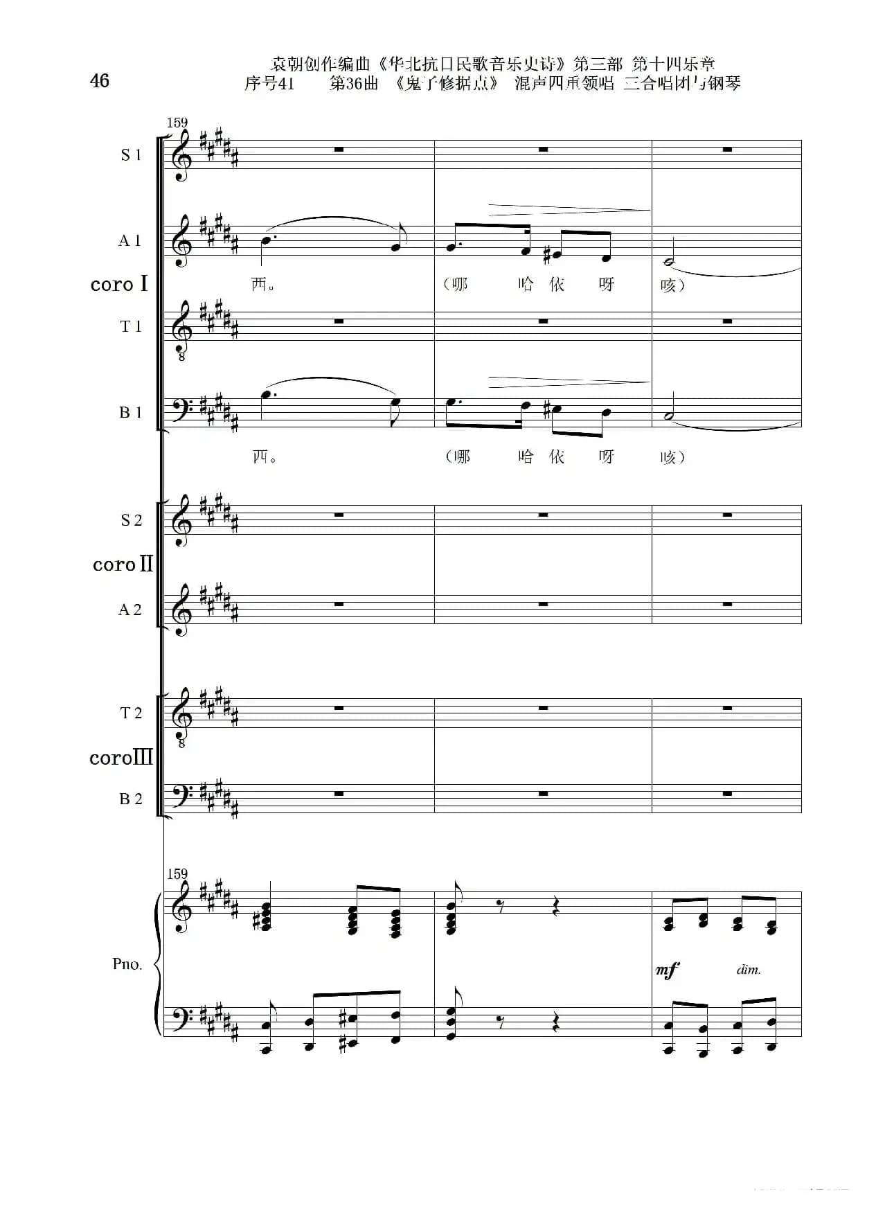 序号41第36曲《鬼子修据点》三合唱团与钢琴