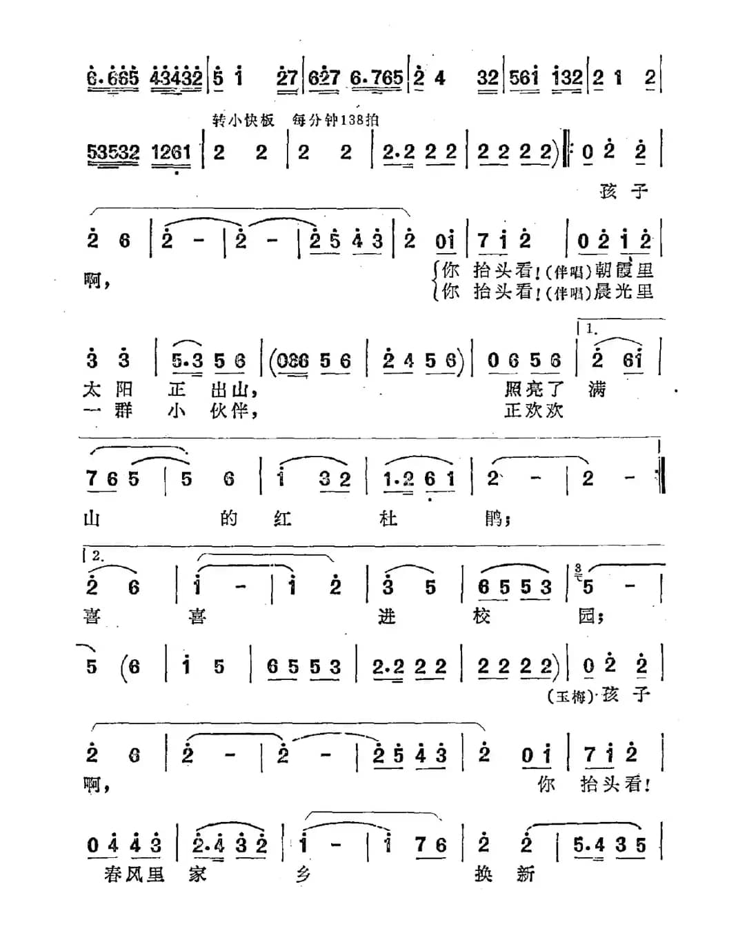 万里春色满家园(歌剧《党的女儿》选曲)