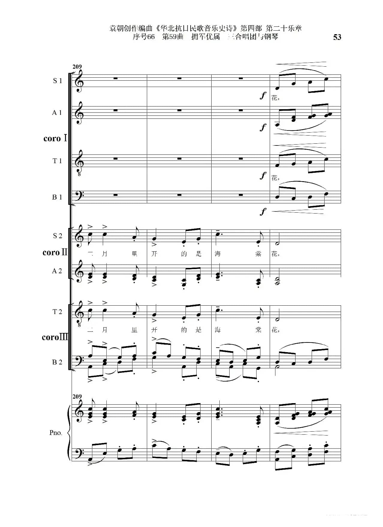 序号66第59曲《拥军优属》三合唱团与钢琴》