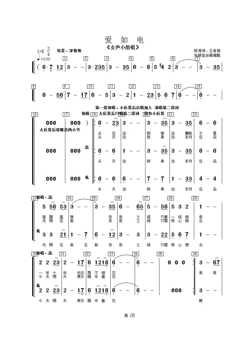 爱如电（女声四人组合）