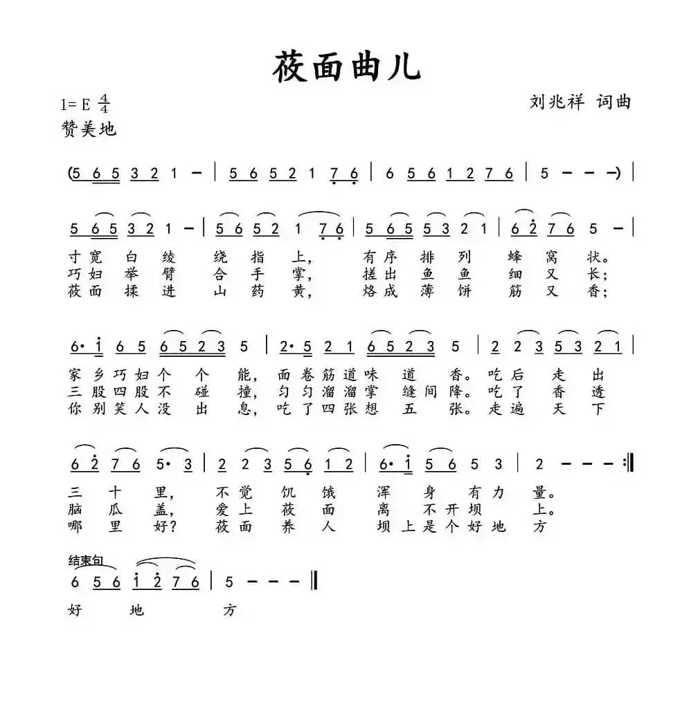 莜面曲儿