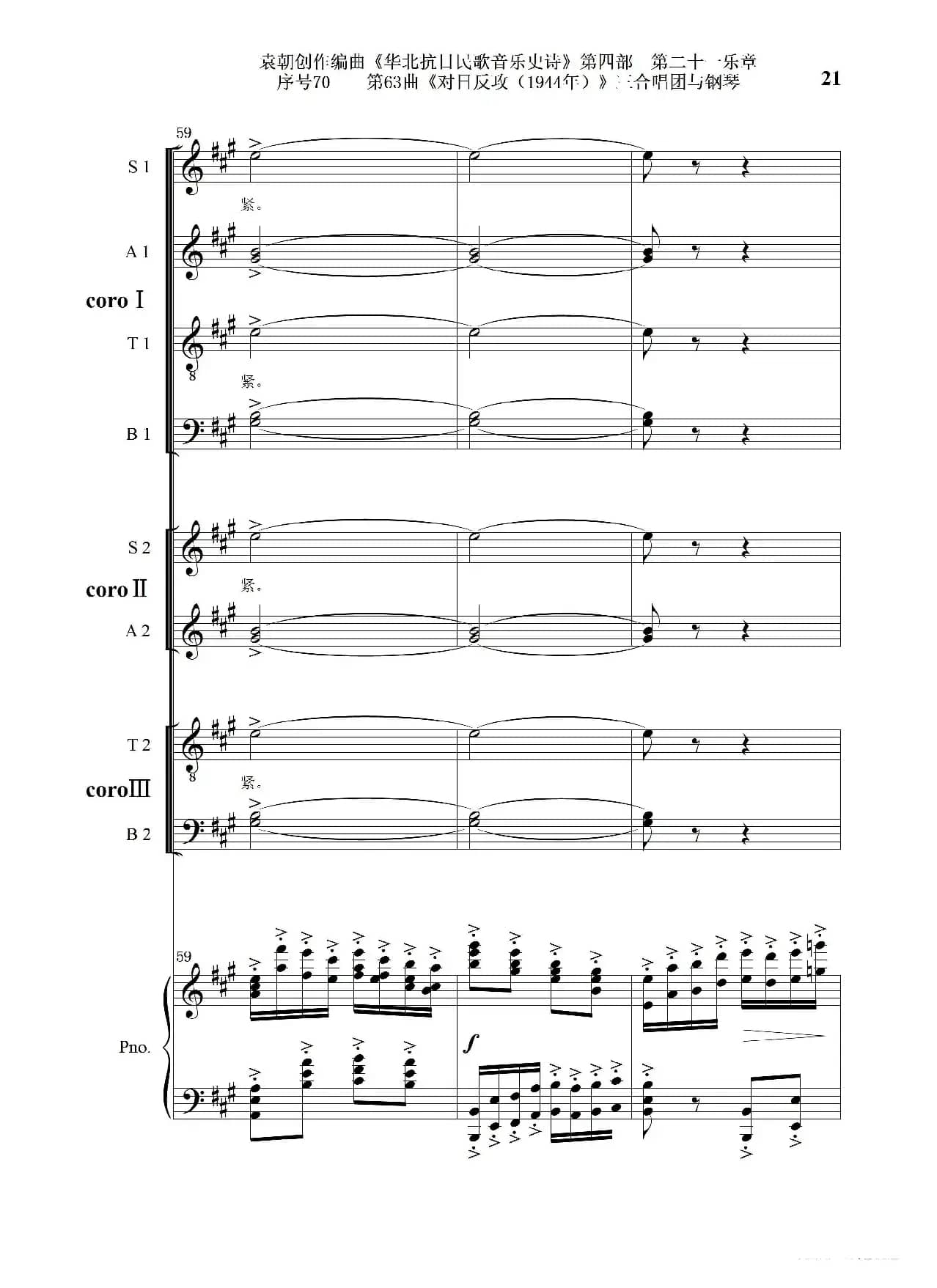 序号70第63曲《对日反攻（1944年）》三合唱团与钢琴