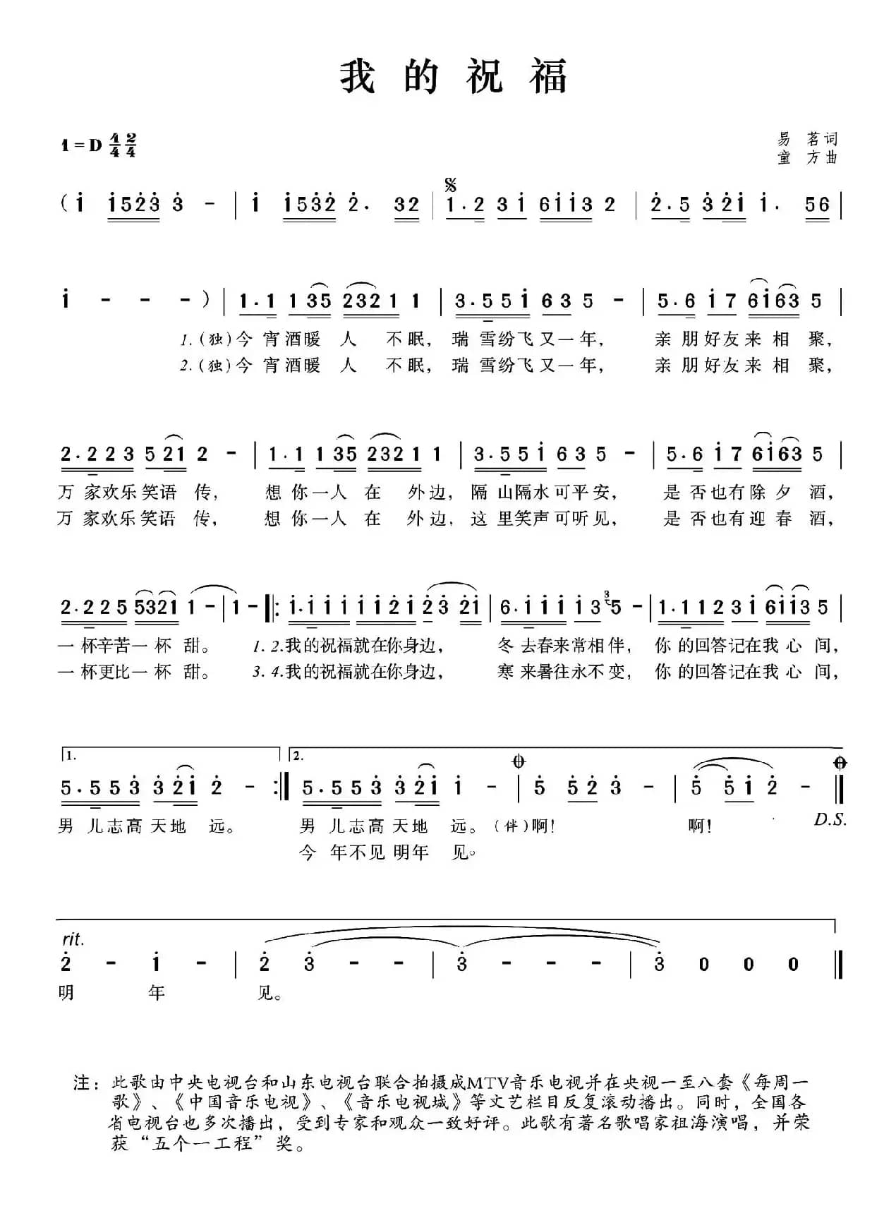 我的祝福（易茗词 童方曲）