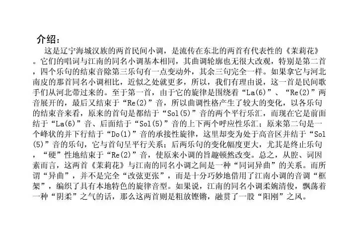 茉莉花（辽宁海城汉民歌）