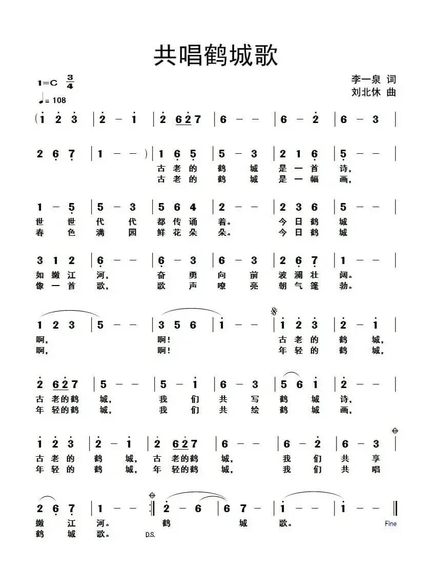 共唱鹤城歌