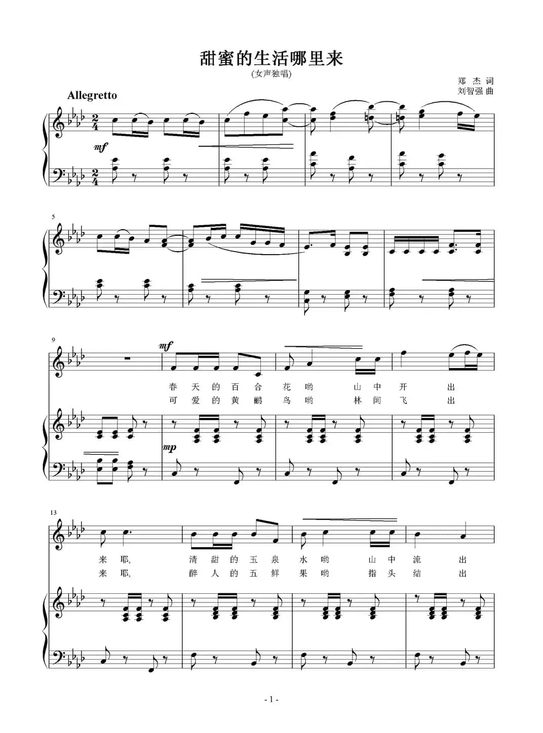 甜蜜的生活哪里来（正谱）