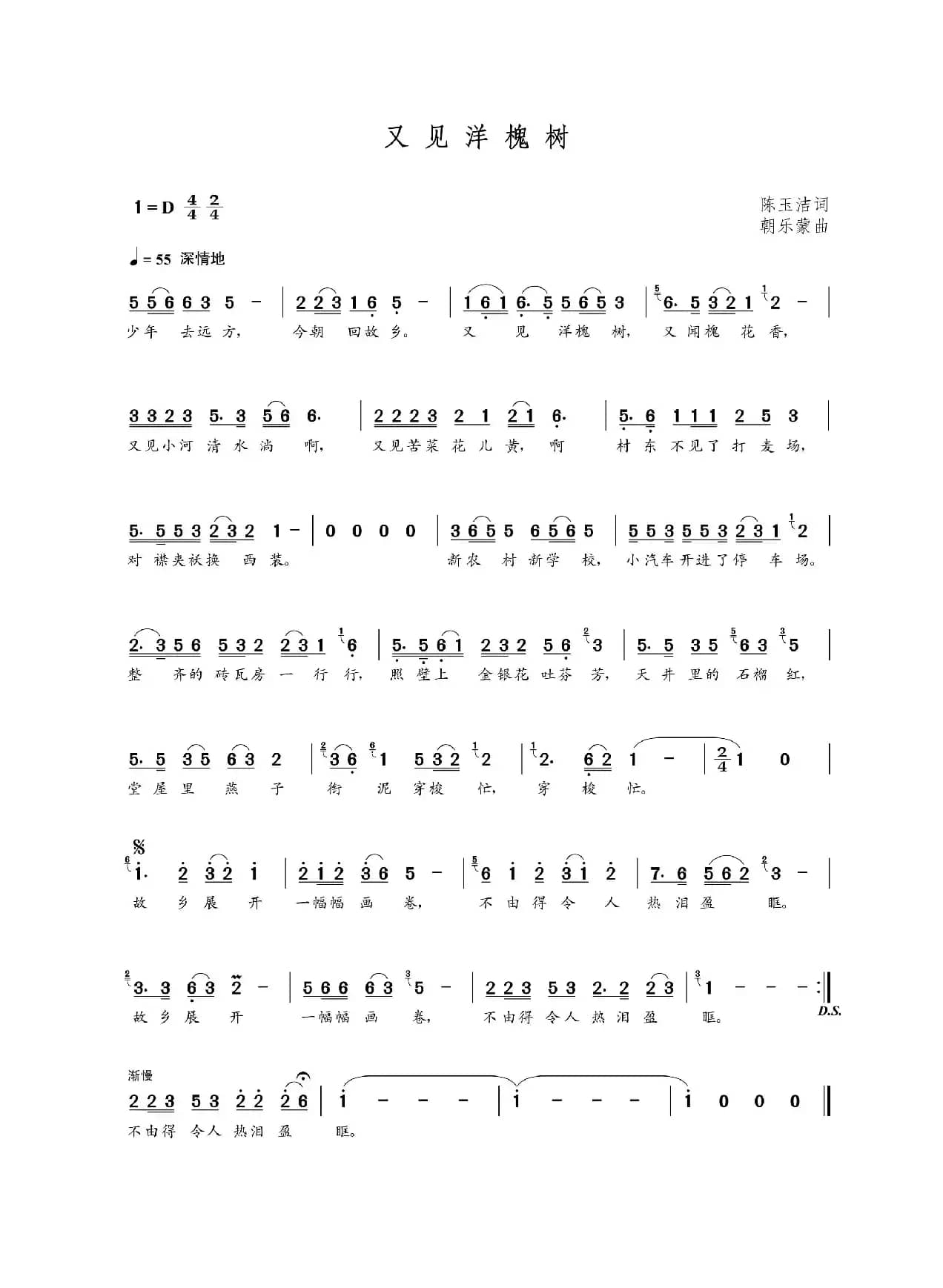 又见洋槐树（陈玉洁词 朝乐蒙曲）