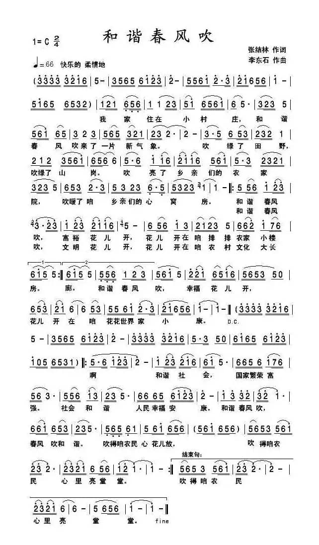 和谐春风吹