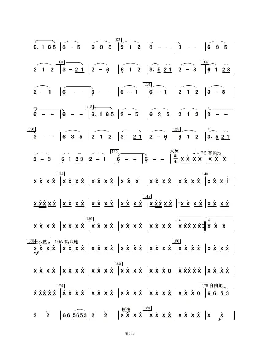 花儿与少年（民乐合奏）