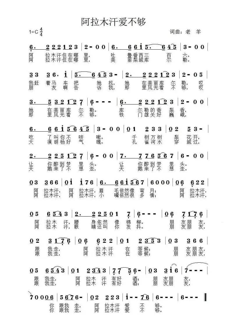 阿拉木汗爱不够