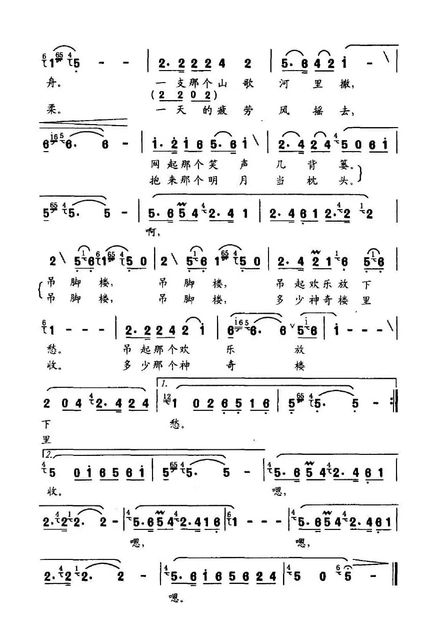 高高吊脚楼（廖泽川词 张慧云曲）