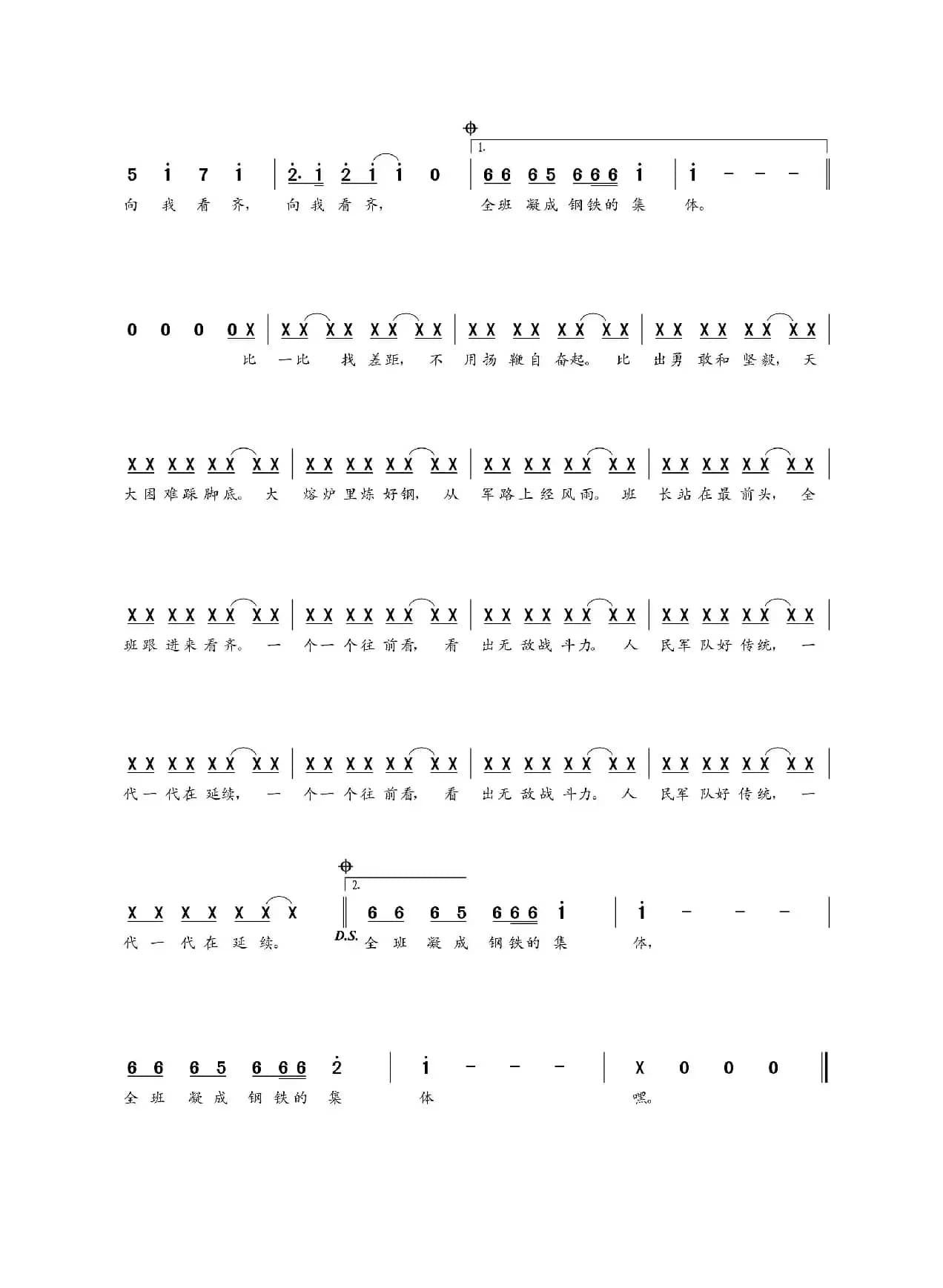 班长的口头禅（云剑词 朝乐蒙曲）