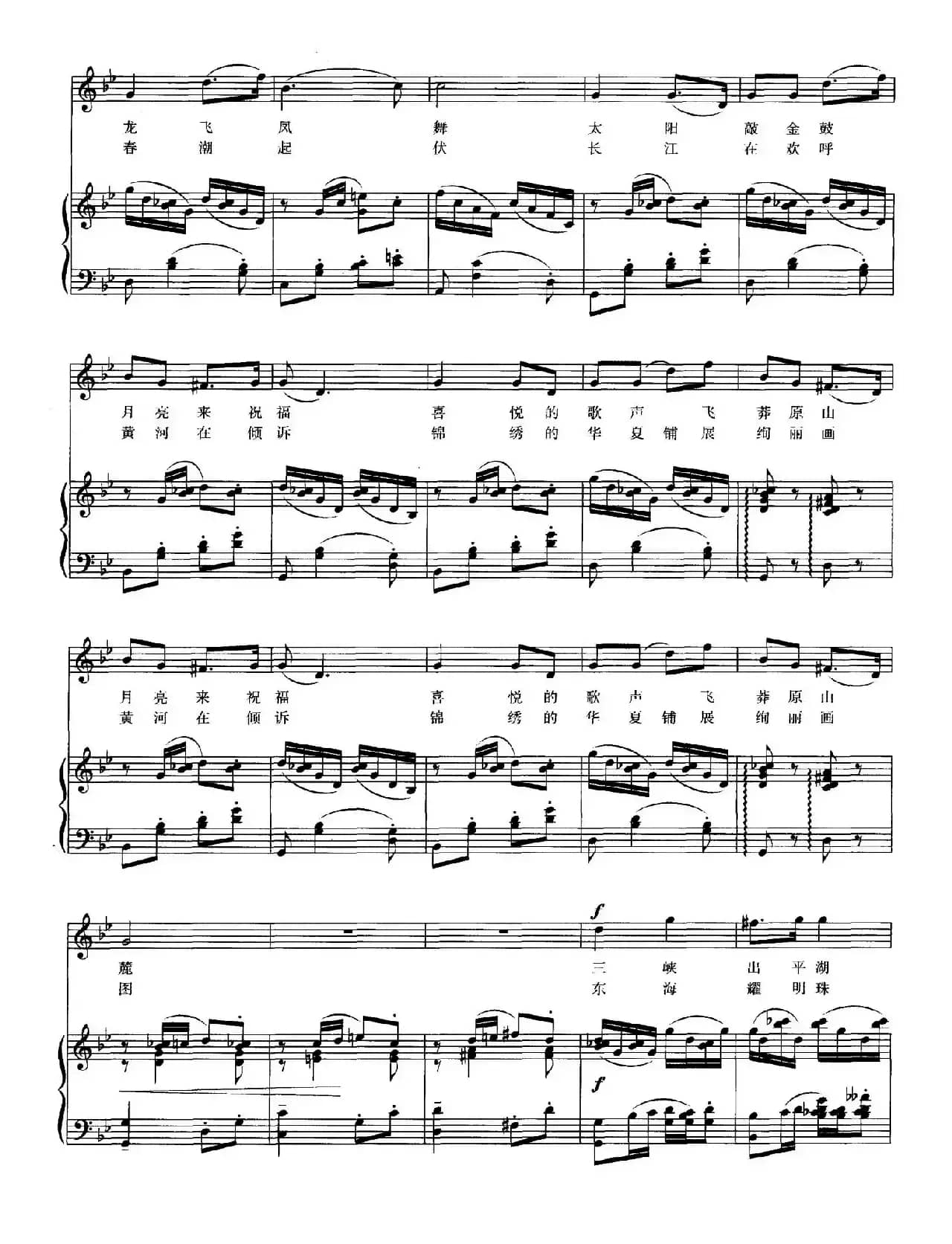 龙飞凤舞（倪永东词 李红曲、正谱）