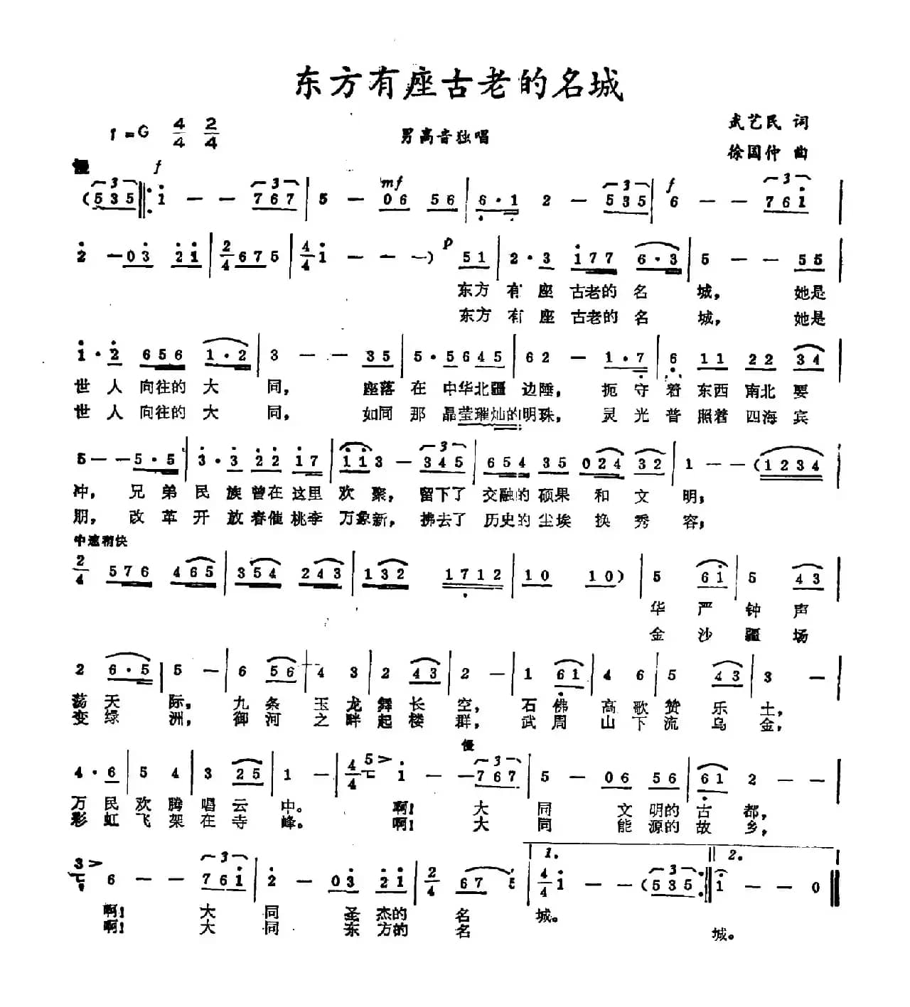 东方有座古老的名城