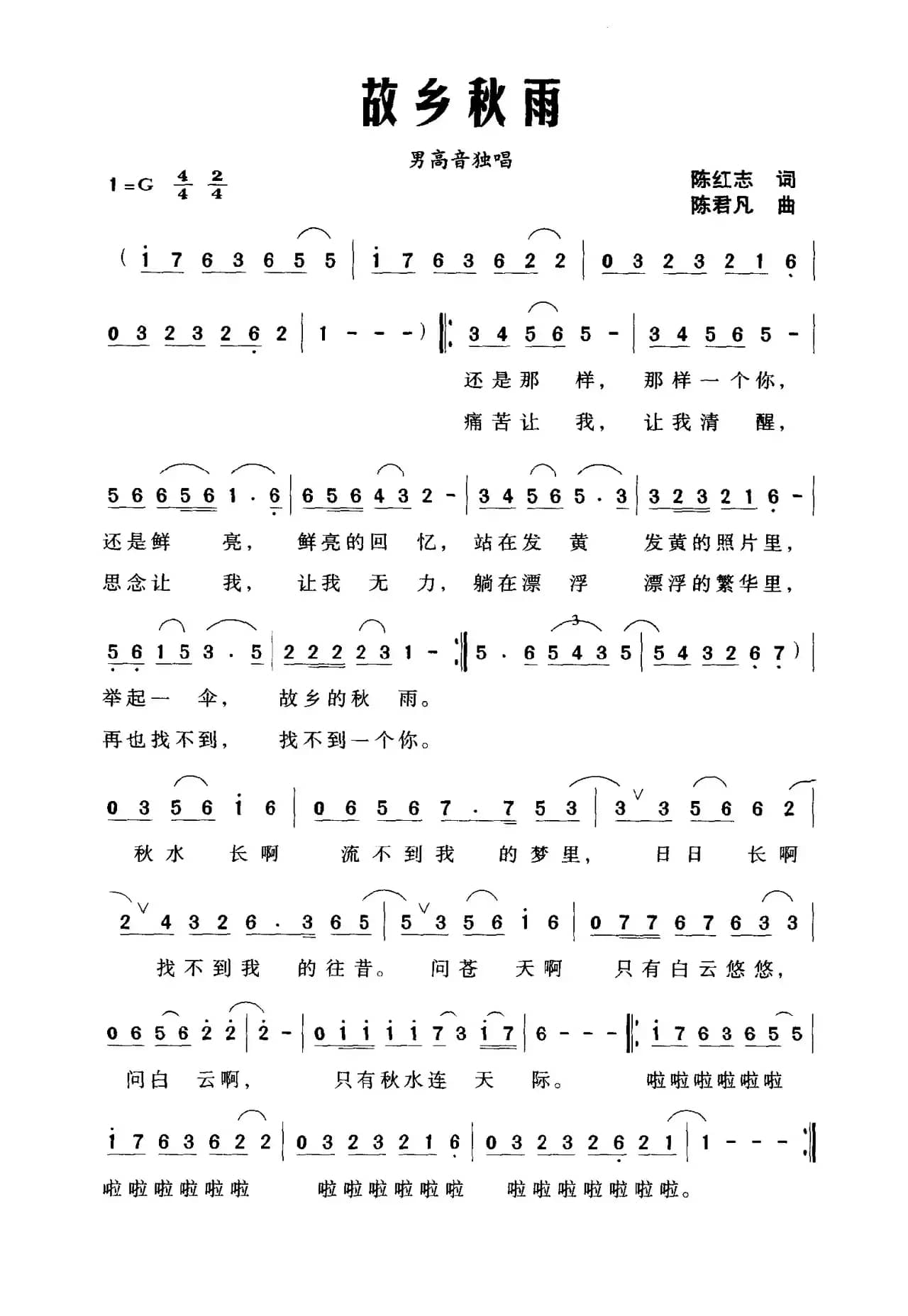 故乡秋雨（陈红志词 陈君凡曲）