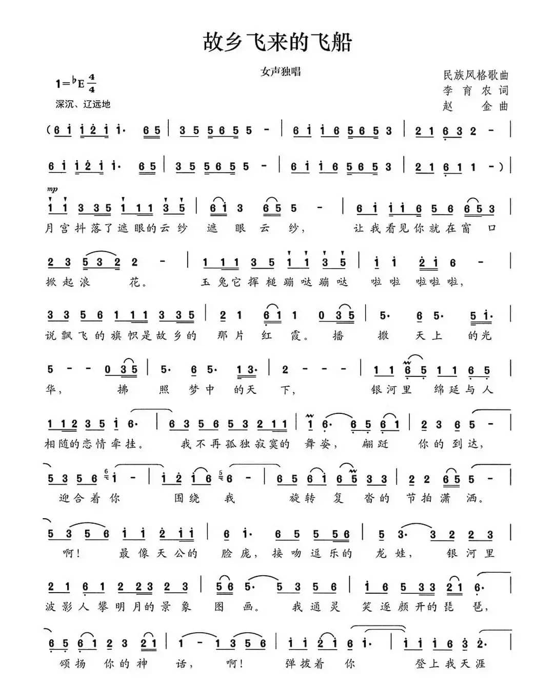 故乡飞来的飞船