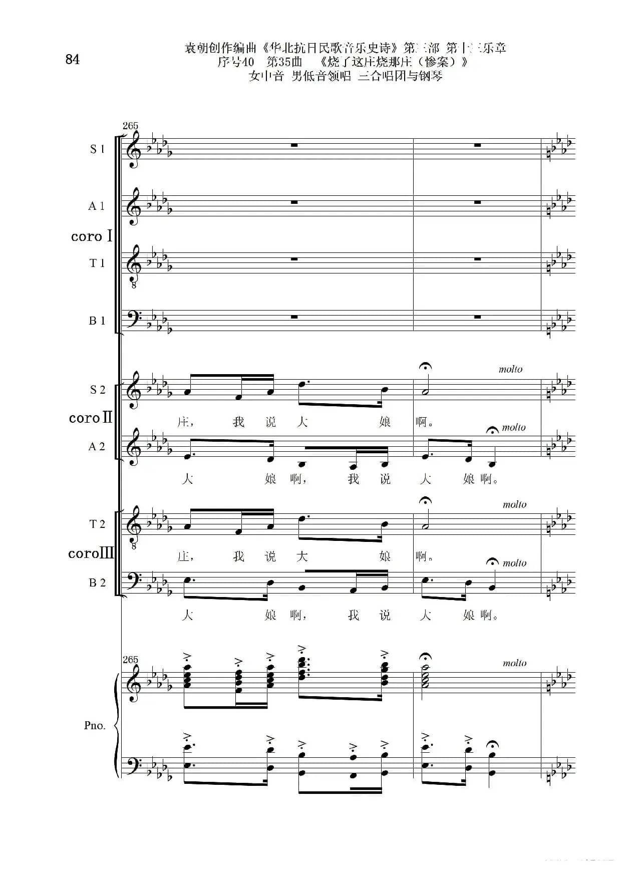 序号40第35曲《烧了这庄烧那庄(惨案)》女中音 男低音领唱 三合唱团与钢琴