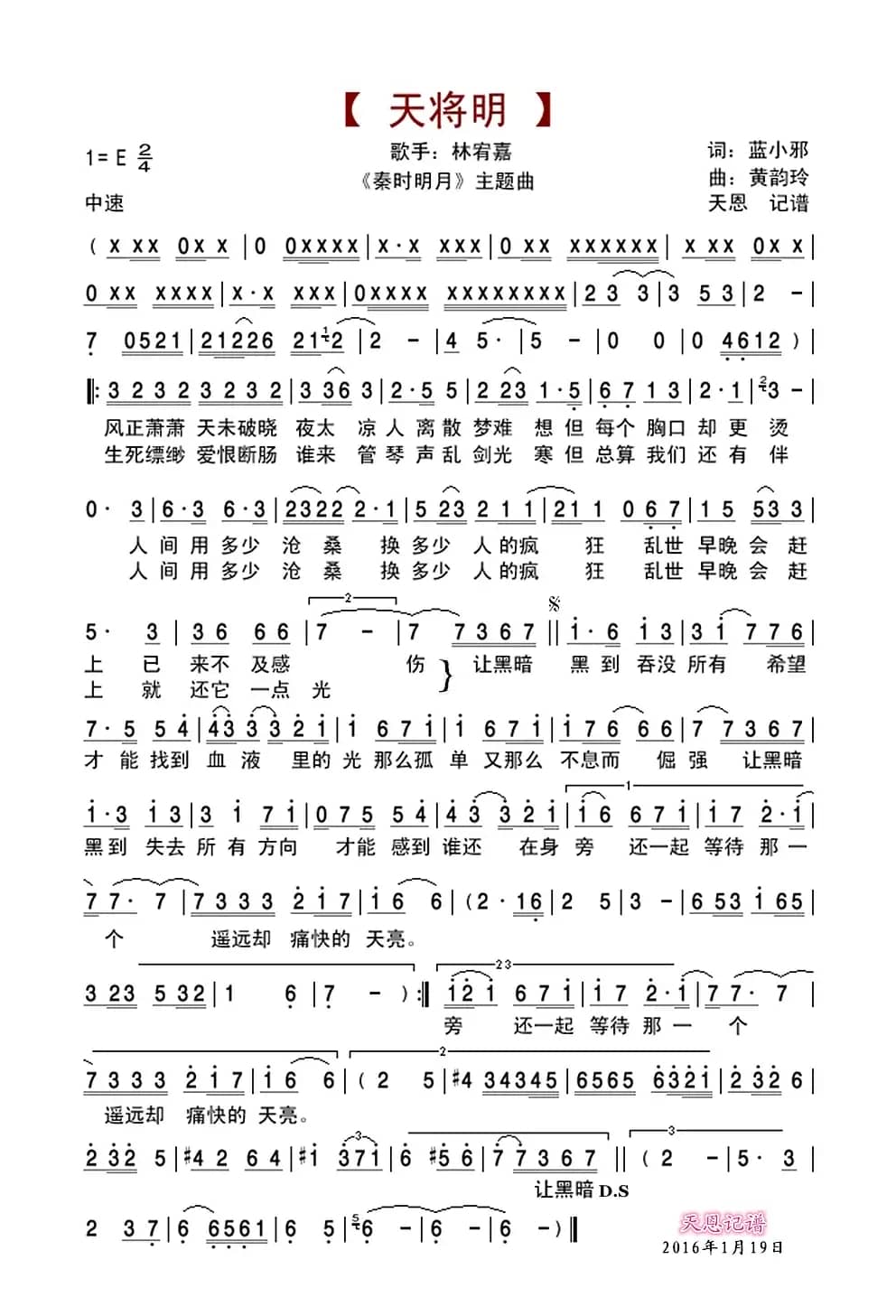 天将明（《秦时明月》主题曲）