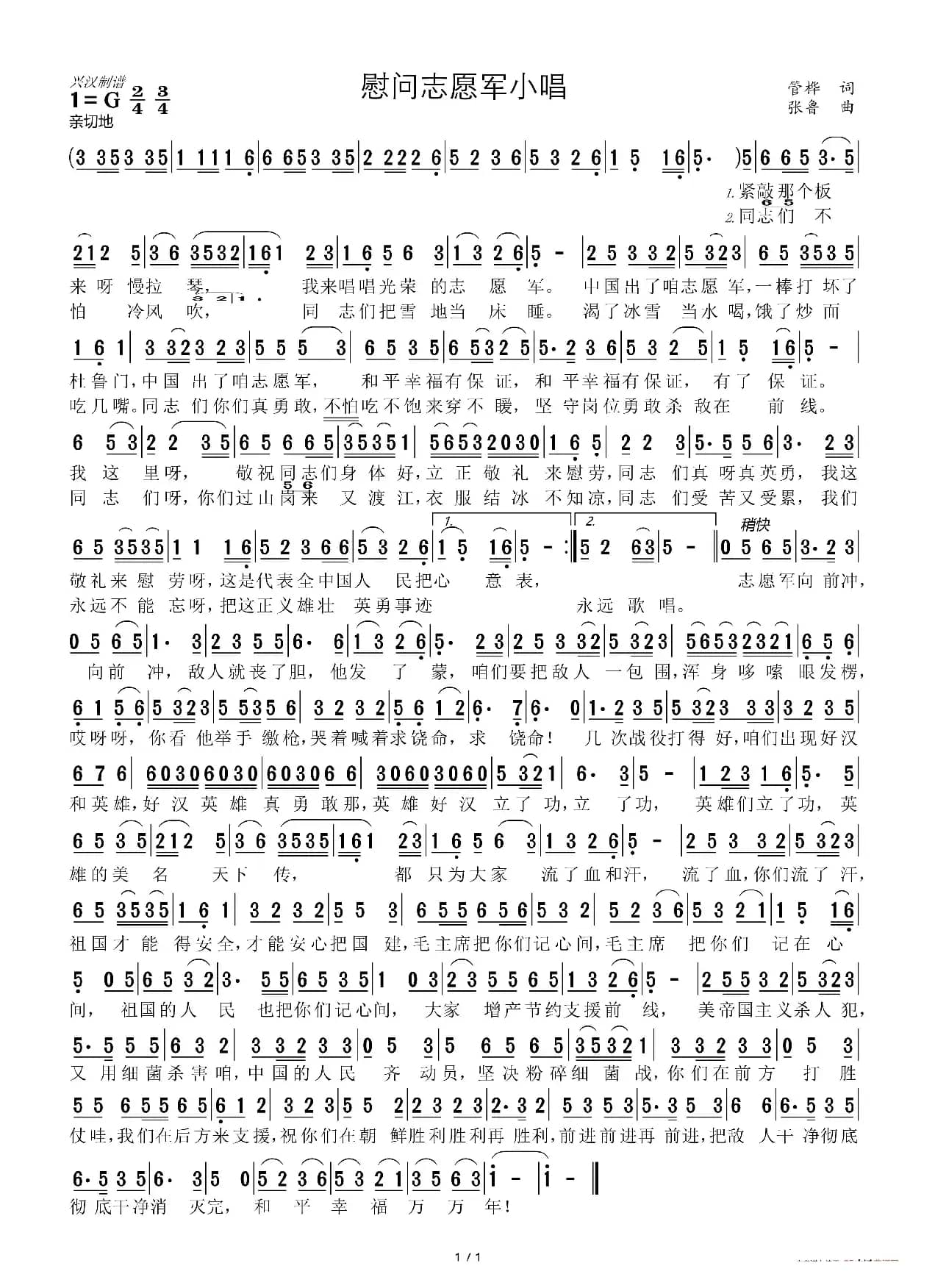 慰问志愿军小唱